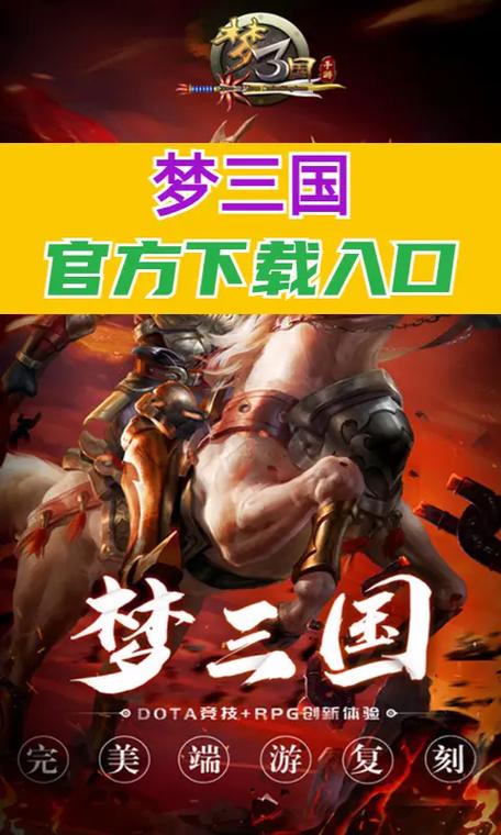 梦三国手游官网