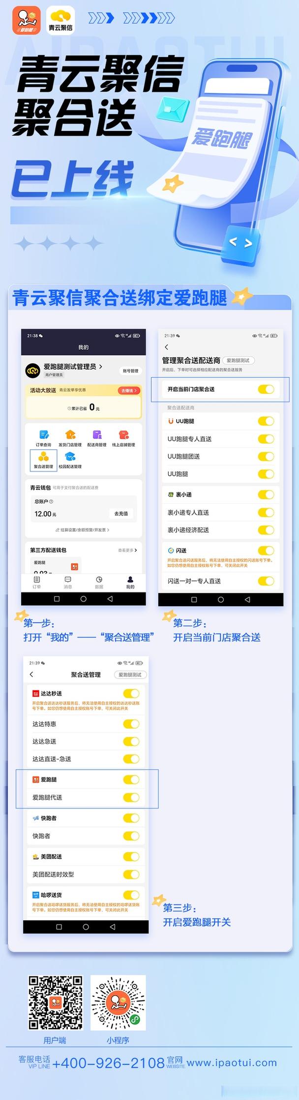青云聚信和美团商家版区别