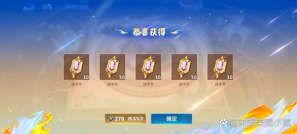 王者荣耀战令币