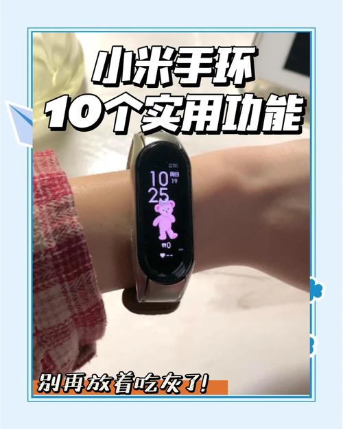 小米手环闹钟设置
