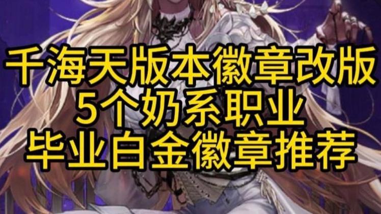DNF职业徽章推荐
