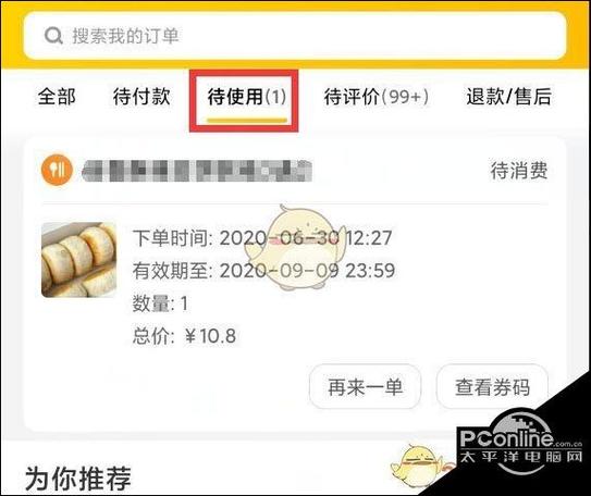 美团待使用订单怎么退