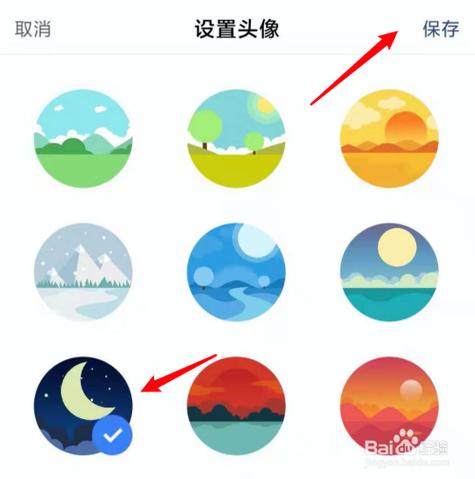 百度云盘是否可以改头像