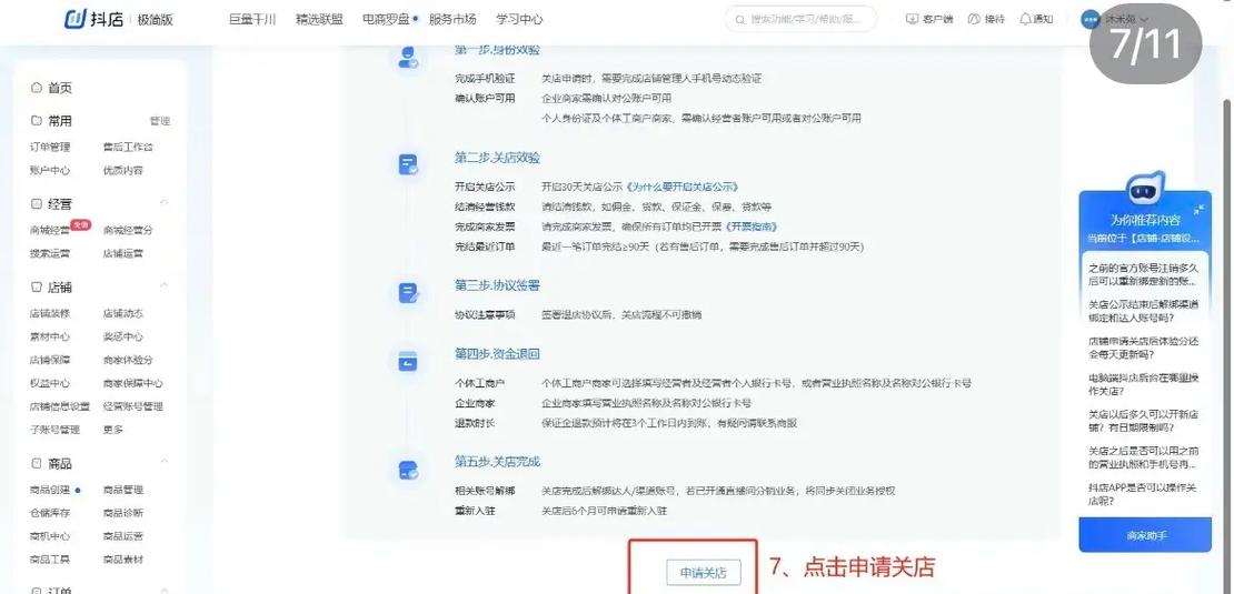 抖店子账号怎么解除