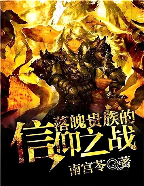 落魄贵族领地小说