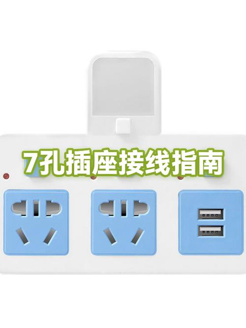 7孔插座接线方法