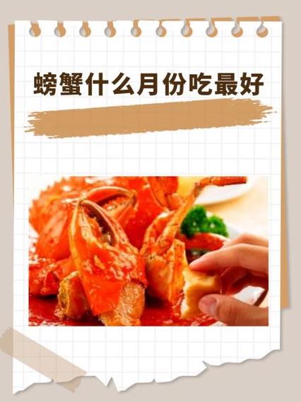 螃蟹几月份最好吃