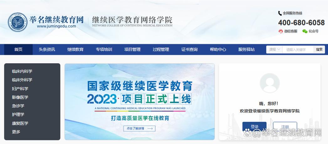 继续医学教育官网入口