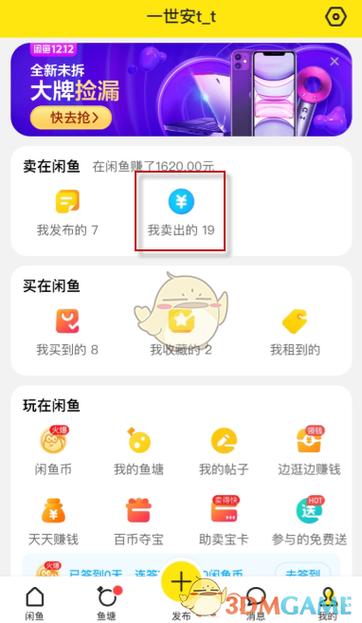 闲鱼交易成功后钱到哪