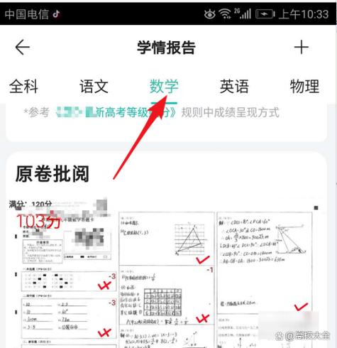 智学网成绩查询方法