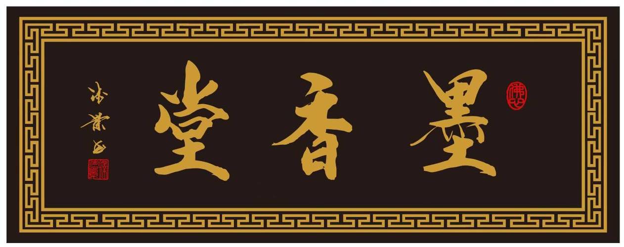 牌匾设计效果图
