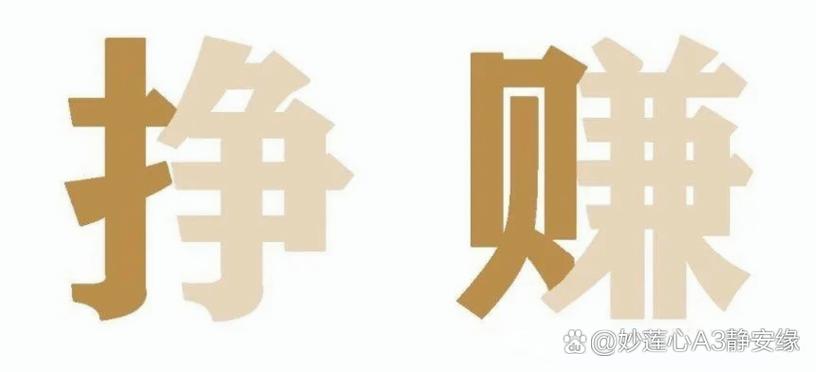 怎么挣钱