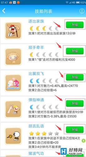 派派如何点技能容易上