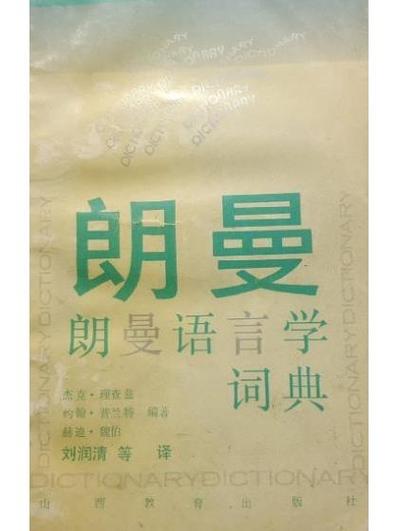 朗曼词典