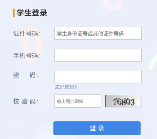浙江教育平台登录入口