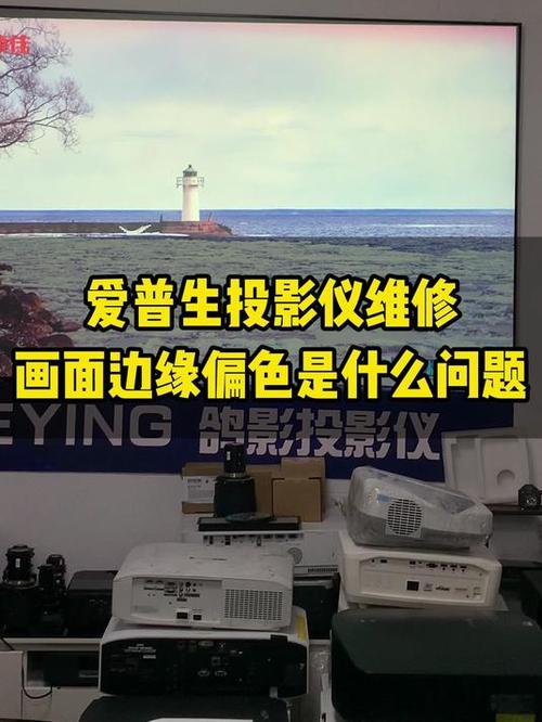 投影仪颜色偏红原因
