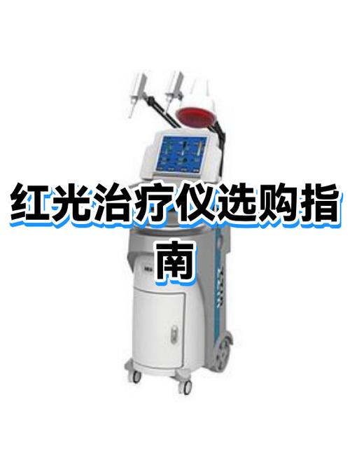 红光治疗仪600价格表