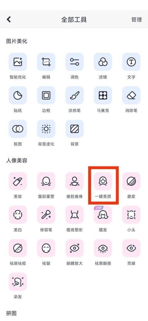 一键美化