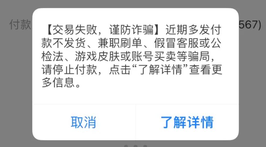 我拒绝了支付保护中心
