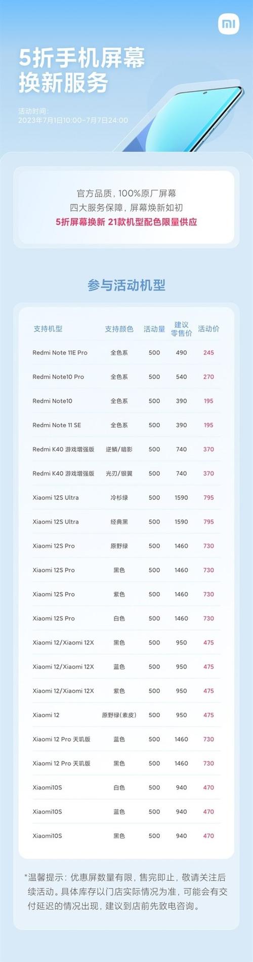 小米11ultra换屏价格表
