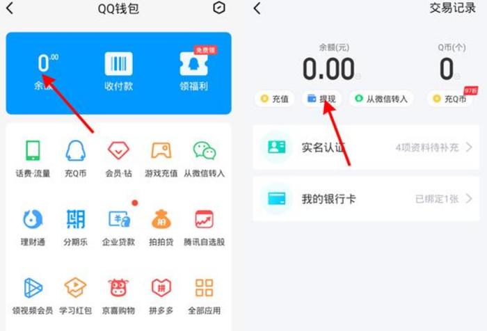 qq钱包交易记录恢复