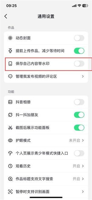 抖音视频如何去水印保存视频