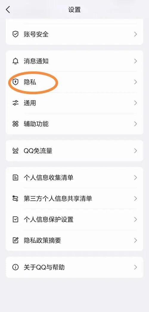如何解除QQ隐私设置