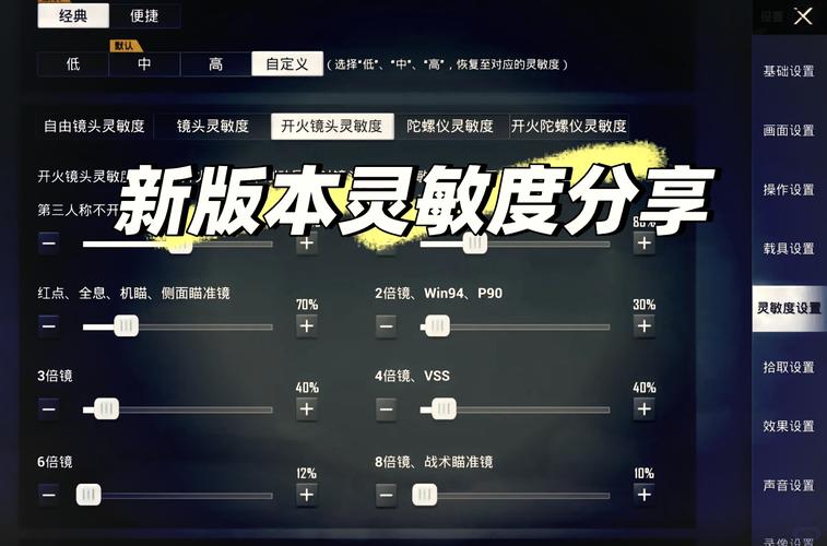 求华为畅享9吃鸡专属灵敏度