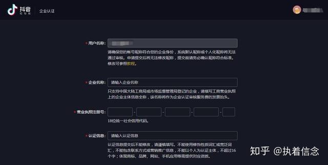 抖音怎么注册蓝v认证