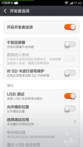 红米手机usb调试