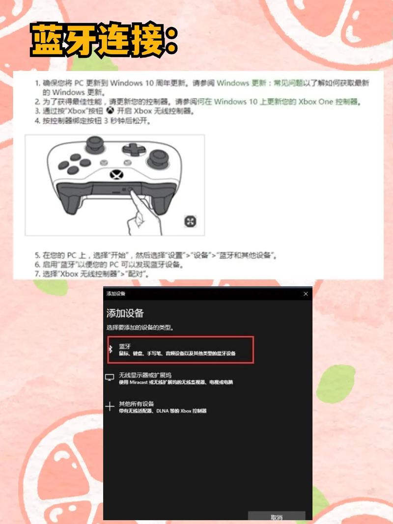 xbox蓝牙手柄怎么连接