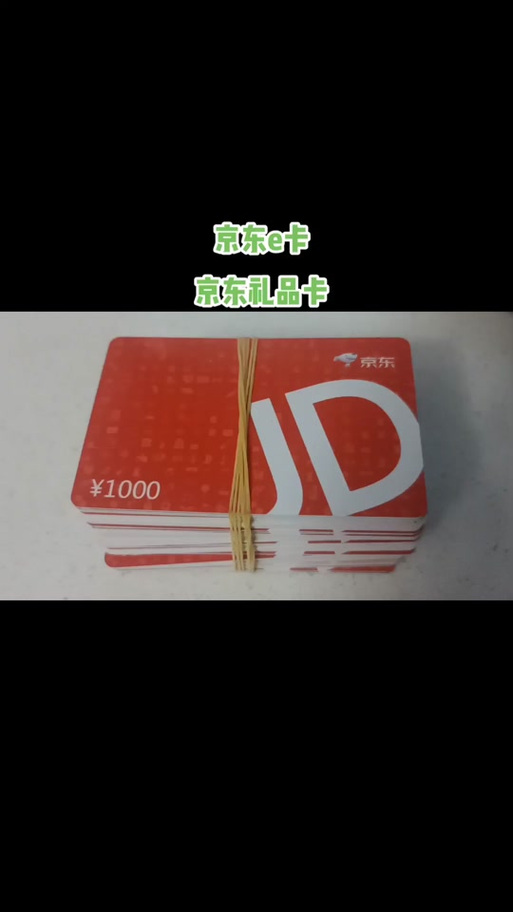 京东礼品卡解除绑定