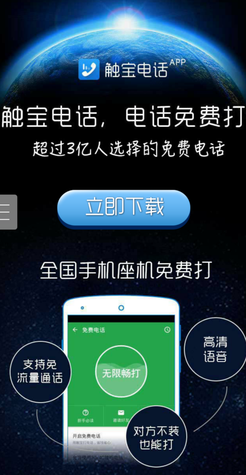 触宝电话官方下载