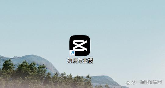 剪映2023官方版