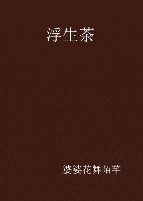 《浮生茶》叶罗丽