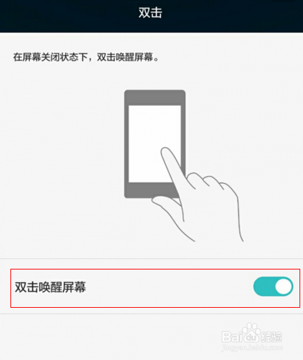 双击唤醒屏幕