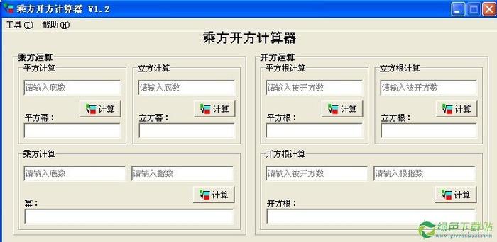 乘方计算器