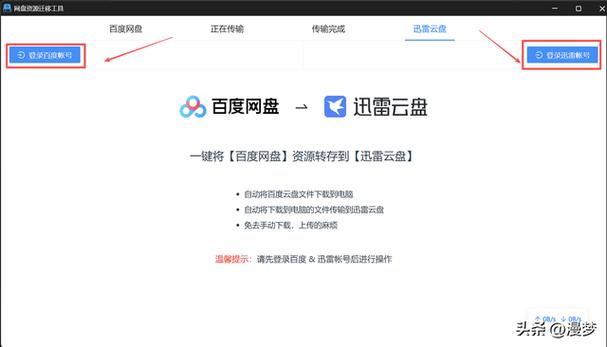网盘资源怎么转到其它软件