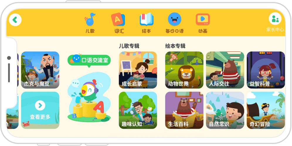 叽里呱啦学英语免费版app