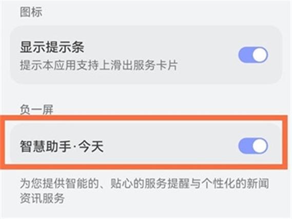 智慧助手权限