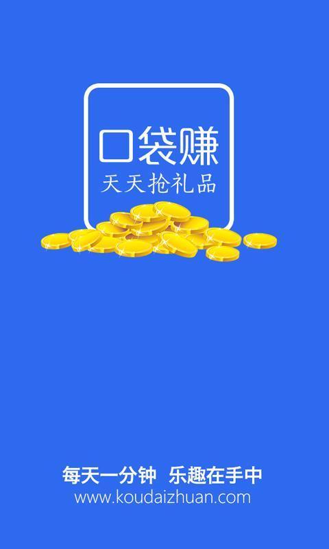 口袋赚app下载