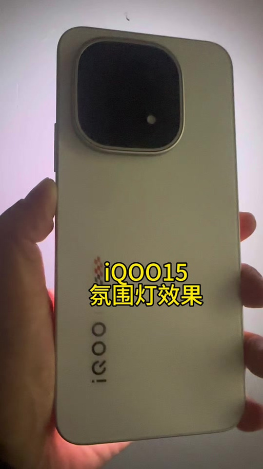 iqoo15后面的灯怎么开
