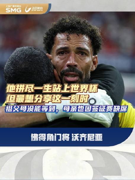 佛得角门将世界杯封神却失业