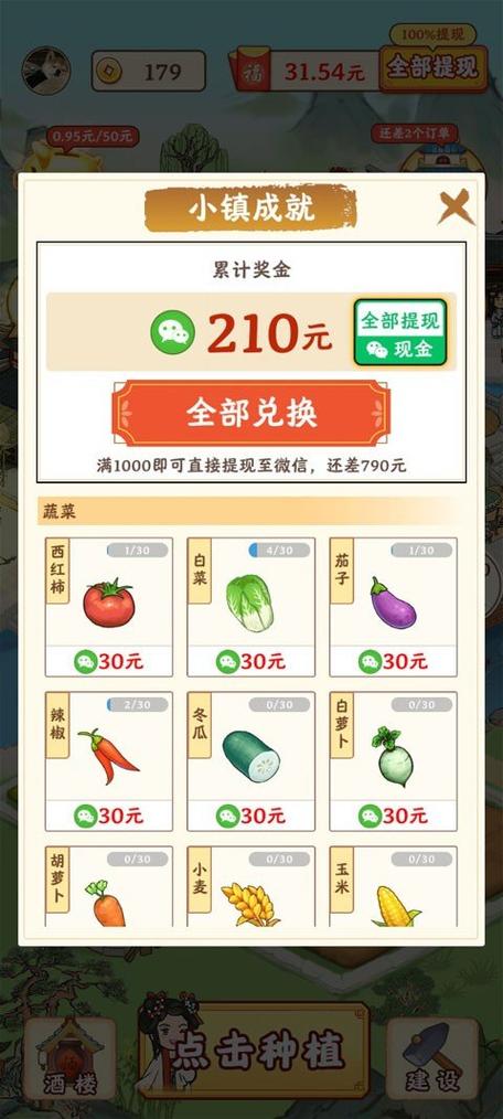 正版种菜赚钱的app