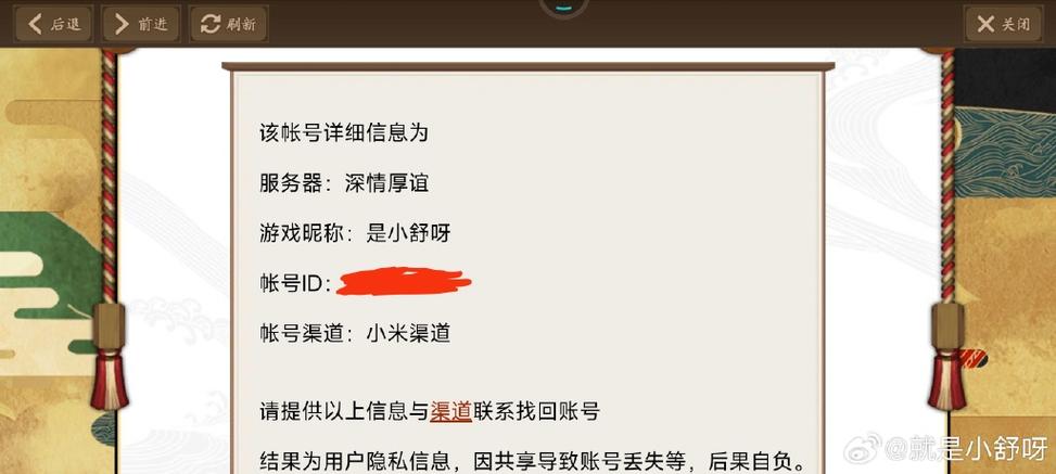 小米渠道服账号怎么找回