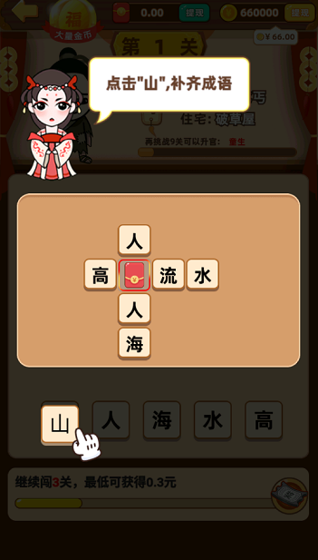 答题猜成语赚钱