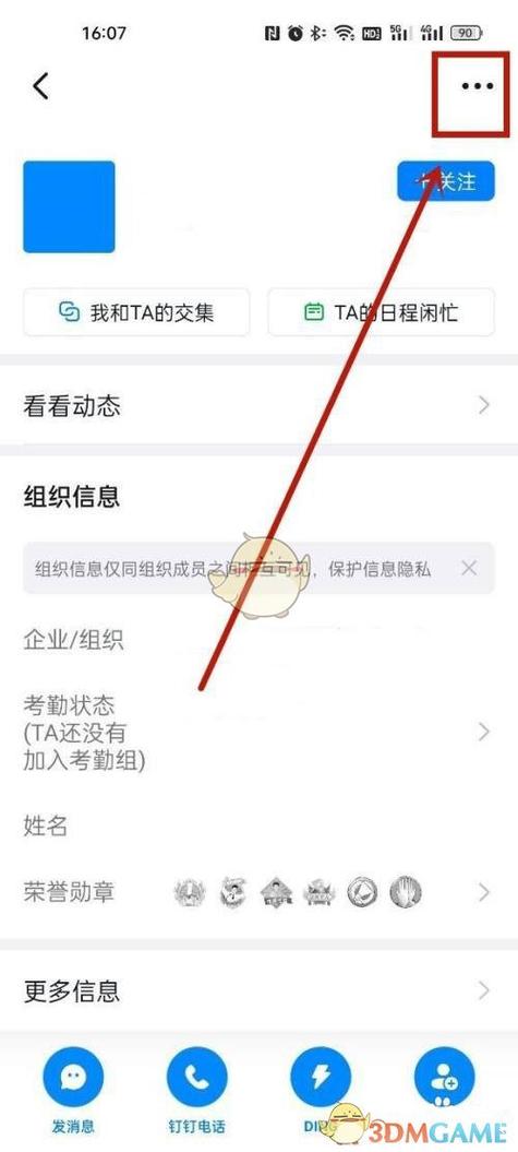 钉钉修改