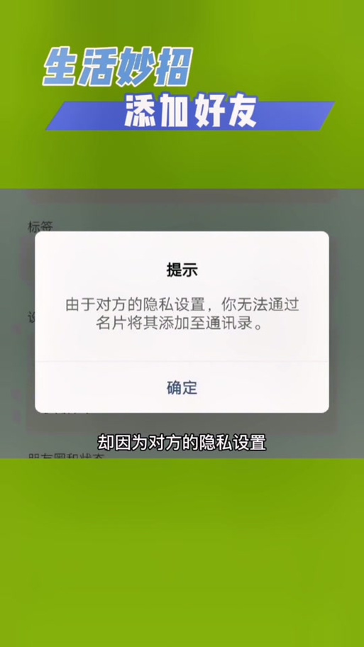 qq别人设置了隐私设置怎样加他好友