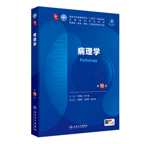 医学教材电子版