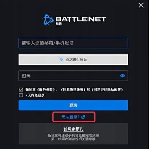 战舰冲突账号怎么找回
